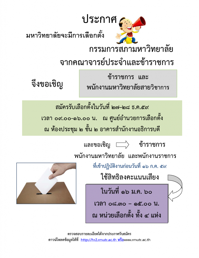 hr_rmutr_regist_sapar_v1