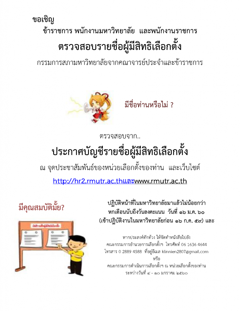 hr_rmutr_listvoter_advertise-03-jpg