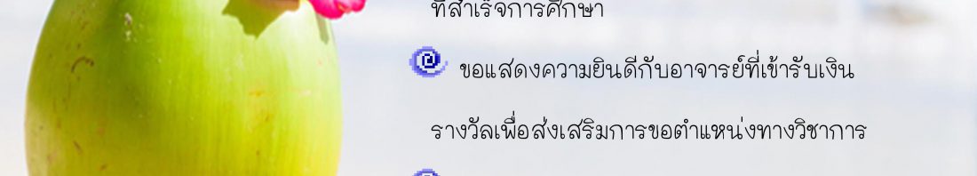 rmutr_hr_news_Mar_61