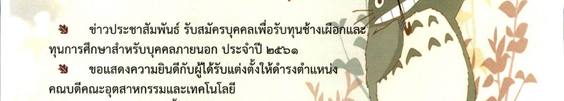 rmutr_hr_news_May_61_Pic