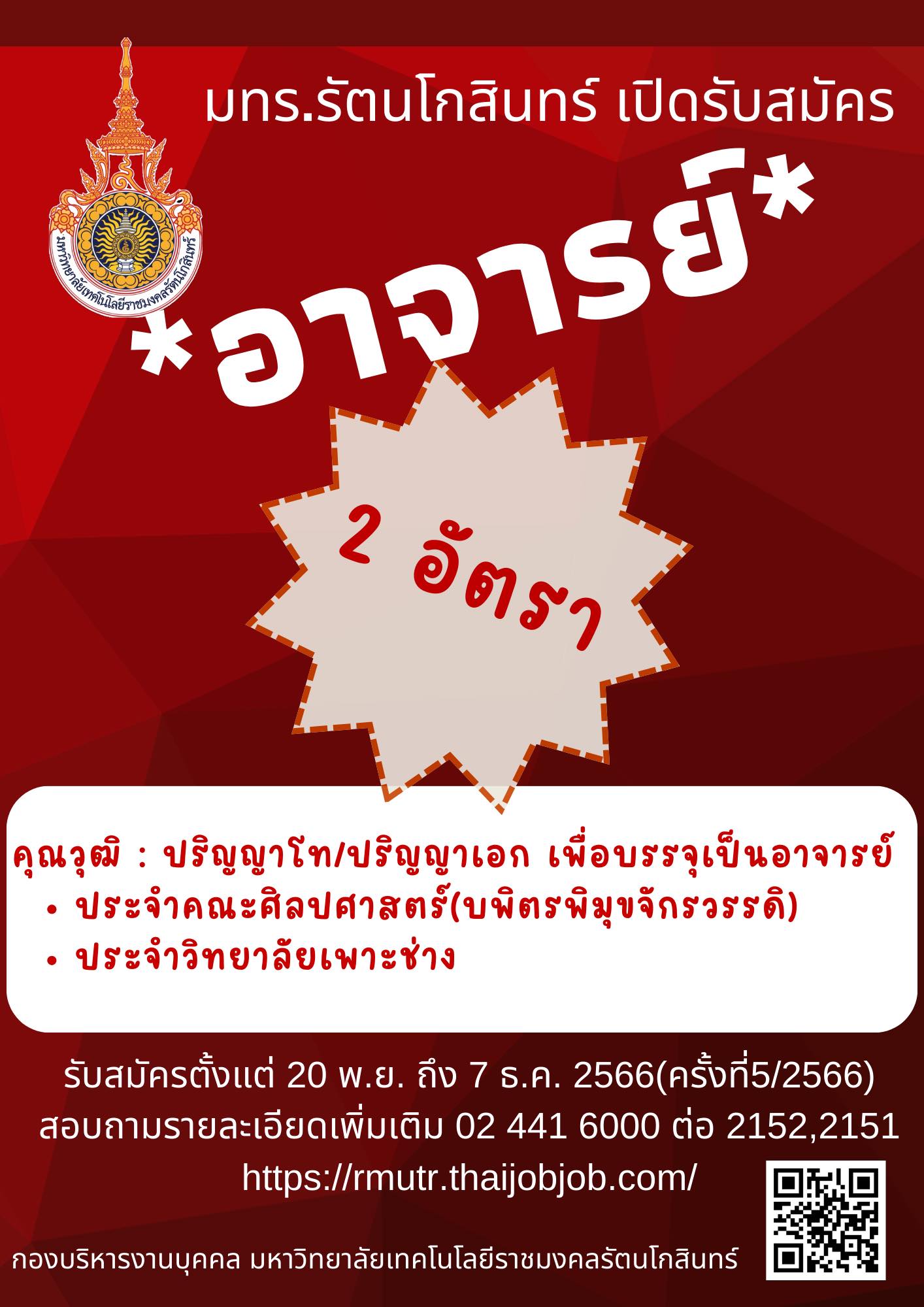 รับสมัคร5 66