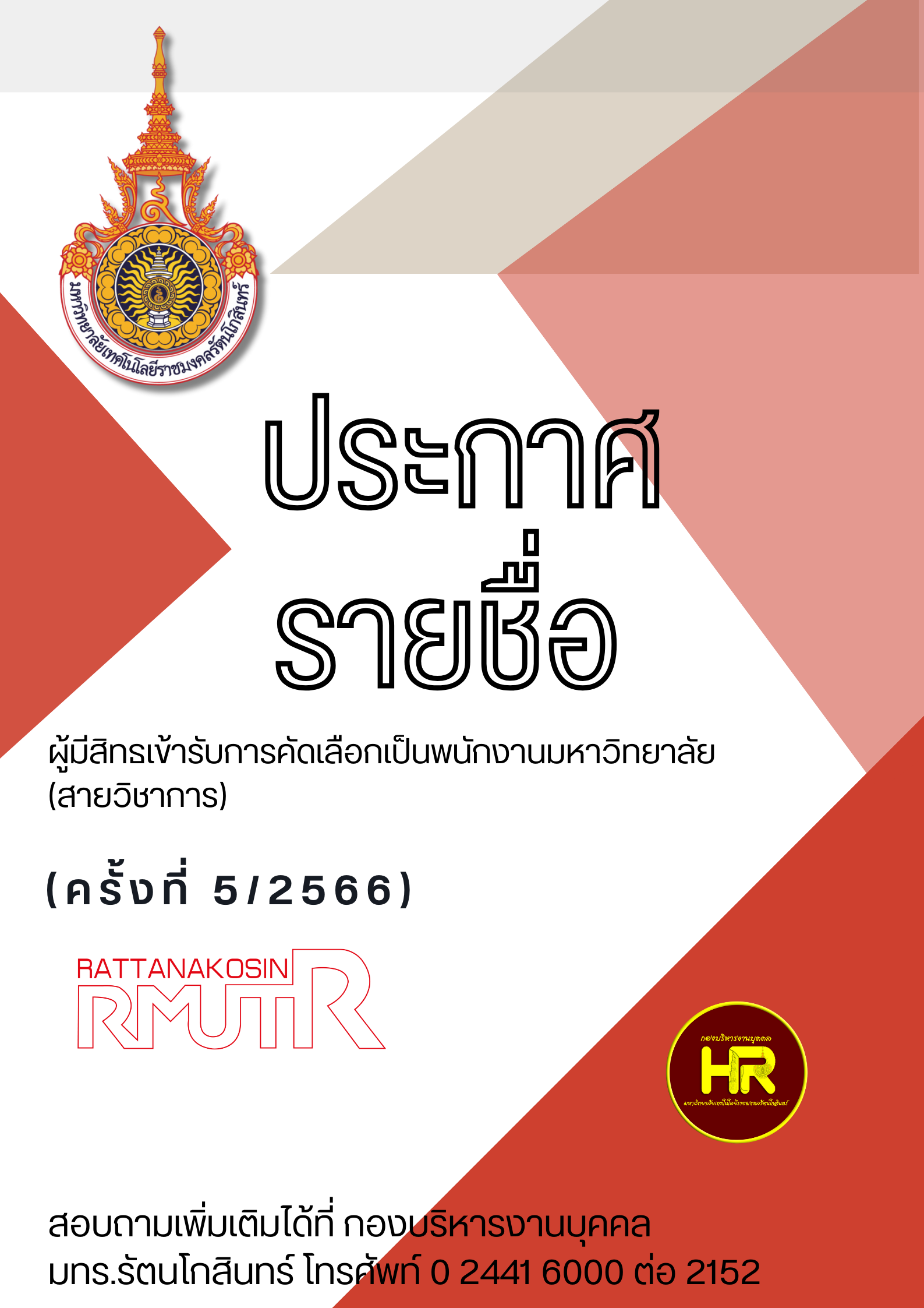 ประกาศ 5 66