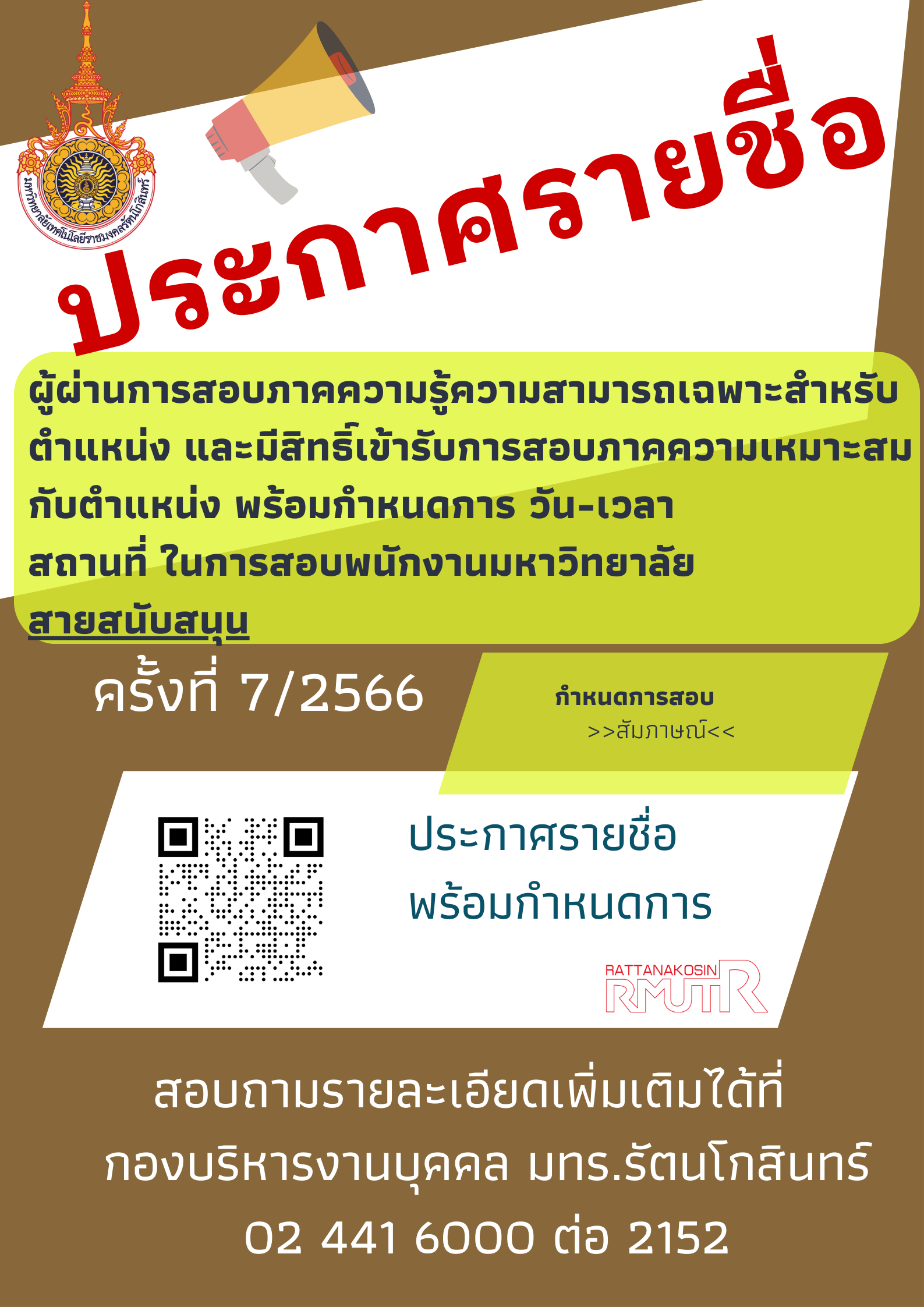ประกาศ 7ทับ66