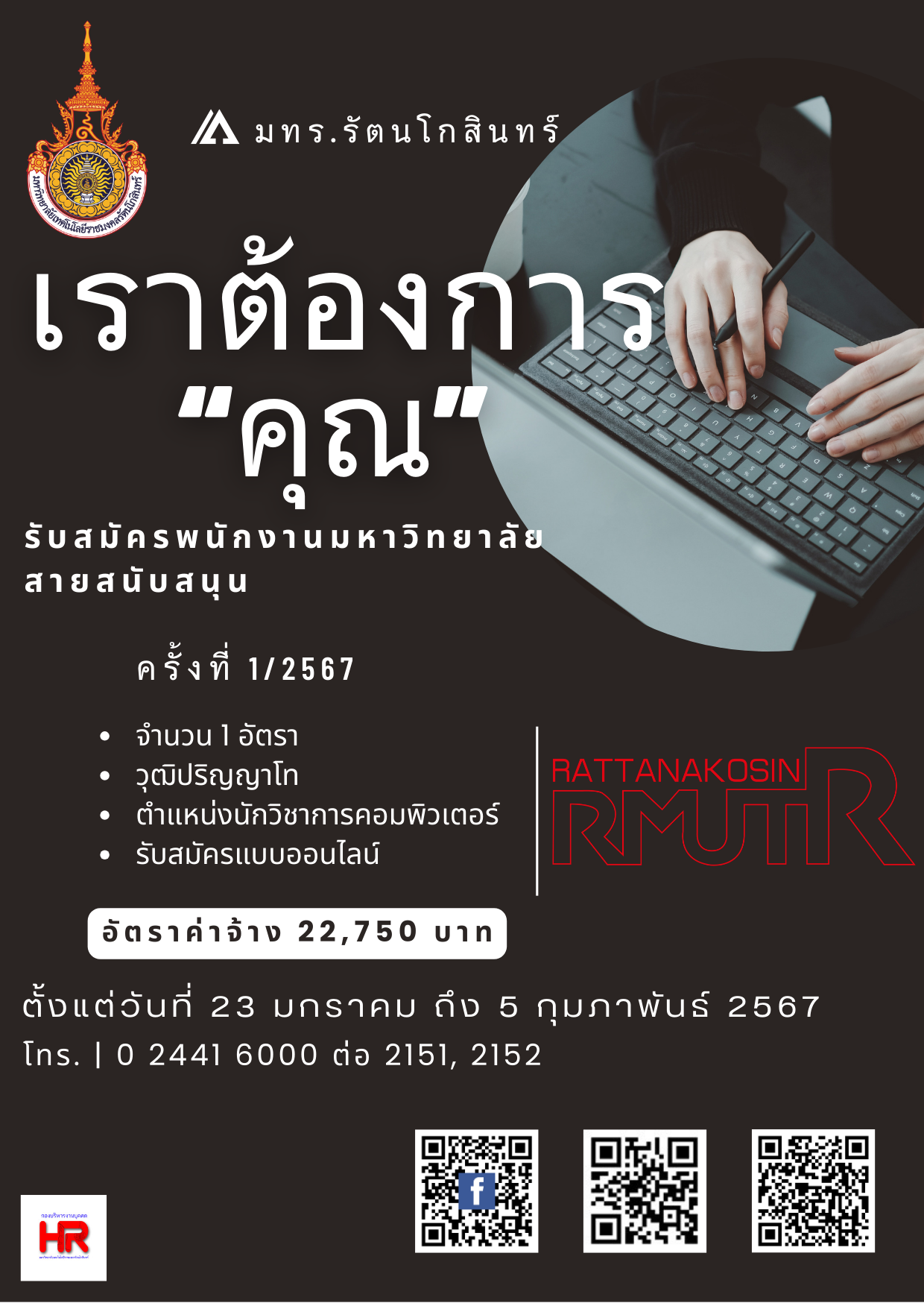 Brown Bold Job Vacancy Announcement A6