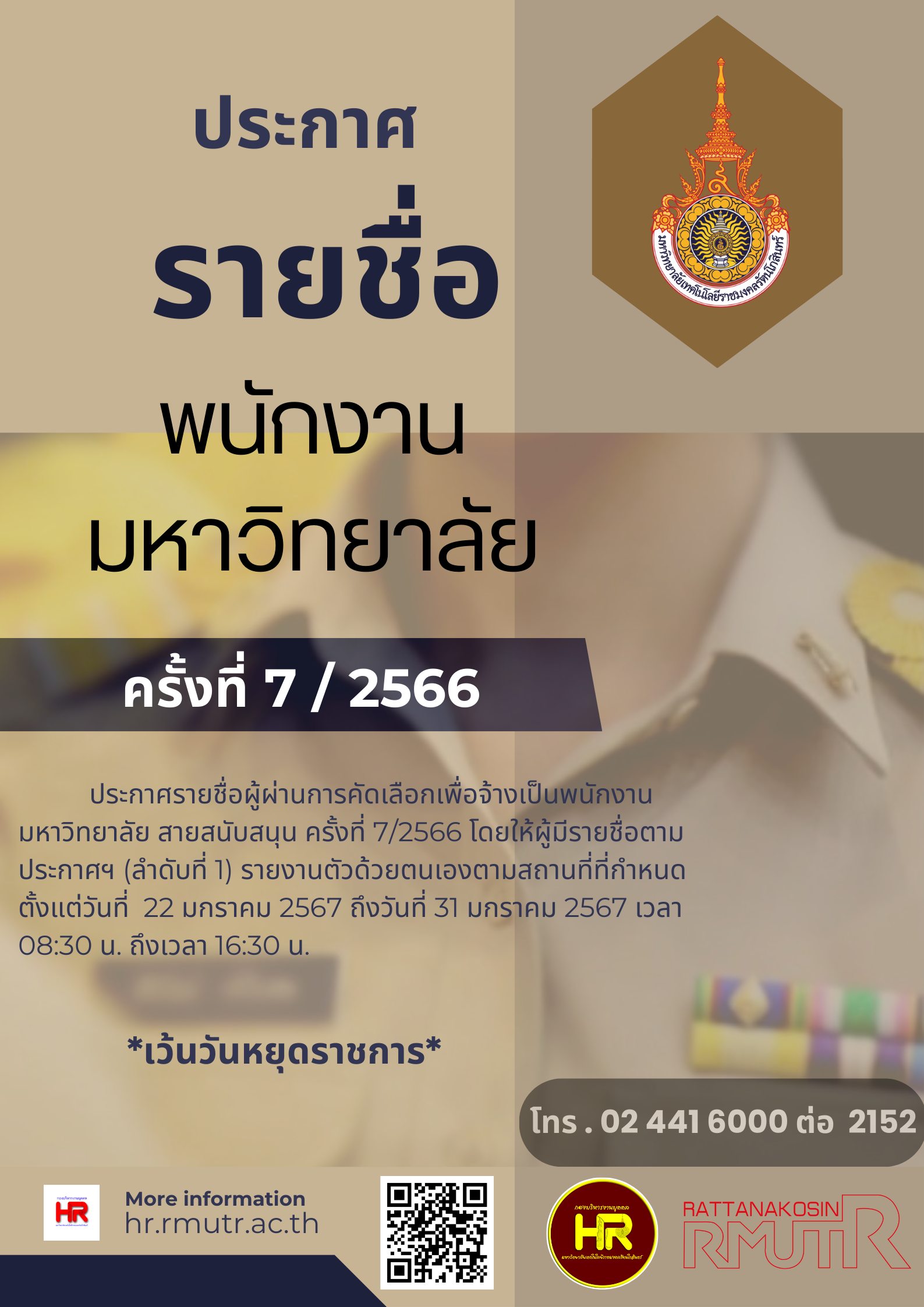 ประกาศ 7 66 พม ส