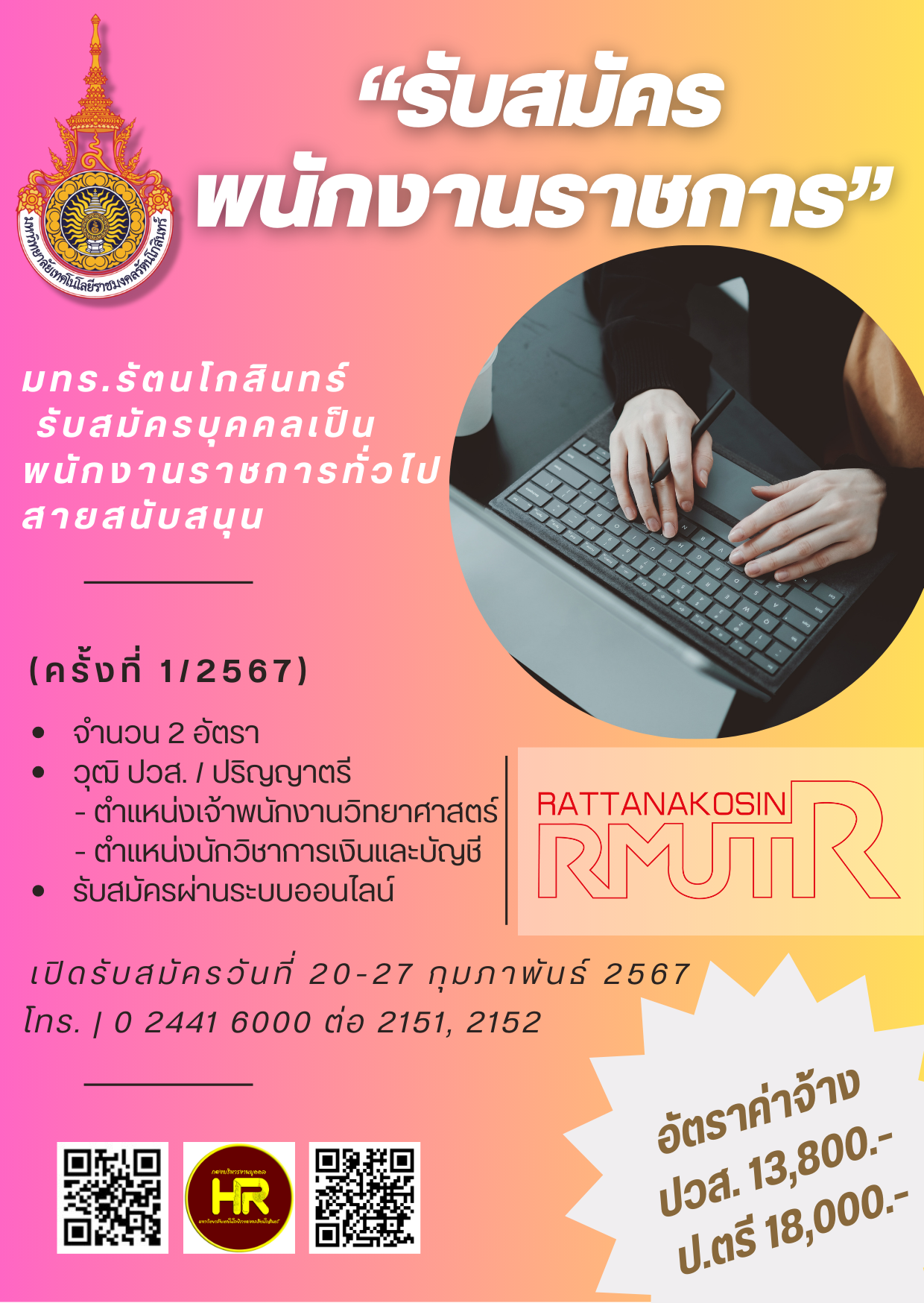 พนักงานราชการ