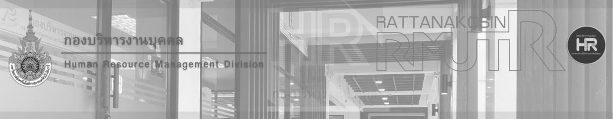 กองบริหารงานบุคคล